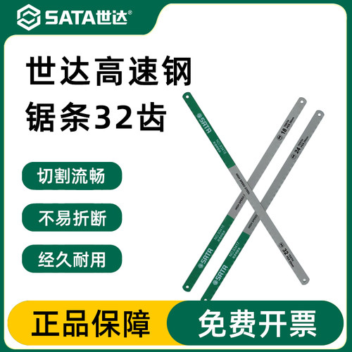Sata/世达金属钢丝锯官方正品