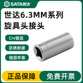 世达套筒转接头工具6.3MM旋具转换头小飞万向节转接头套筒扳11914