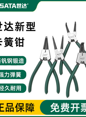 Sata/世达卡簧钳挡圈钳官方正品