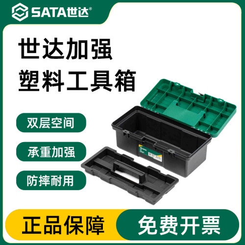 世达加强工具箱家用耐用收纳箱