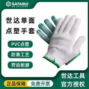 世达点塑劳保棉线耐磨手部防护工作吸汗手套防滑透气ASF0007 0008