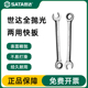 世达棘轮扳手汽修工业级两用开口梅花快扳修车快速省力扳子工具