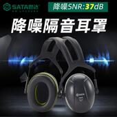 世达隔音耳罩FH0312睡眠用防降噪音学习睡觉专用神器工业静音耳机