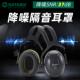 世达隔音耳罩FH0312睡眠用防降噪音学习睡觉专用神器工业静音耳机