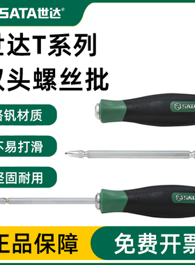 世达两用螺丝刀T系列镙丝批一字十字S2双头梅花平口改锥起子66202