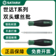 世达两用螺丝刀T系列镙丝批一字十字S2双头梅花平口改锥起子66202