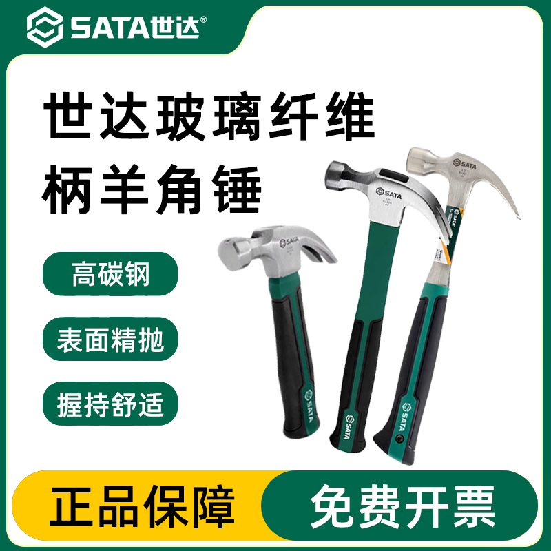 Sata/世达世达手锤官方正品