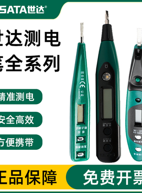 世达测电笔2018电工专用验电笔家用感应线路智能数显电笔62501