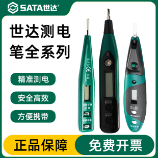 世达测电笔2018电工专用验电笔家用感应线路智能数显电笔62501