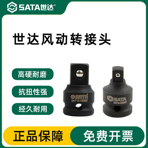 Sata/世达转接头官方正品