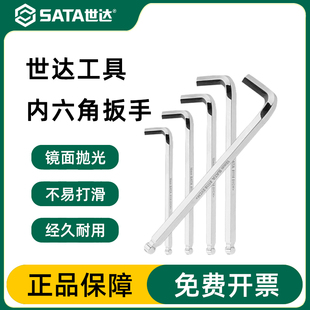 2.5 17mm 910 世达内六角扳手加长平头工具单个1.5