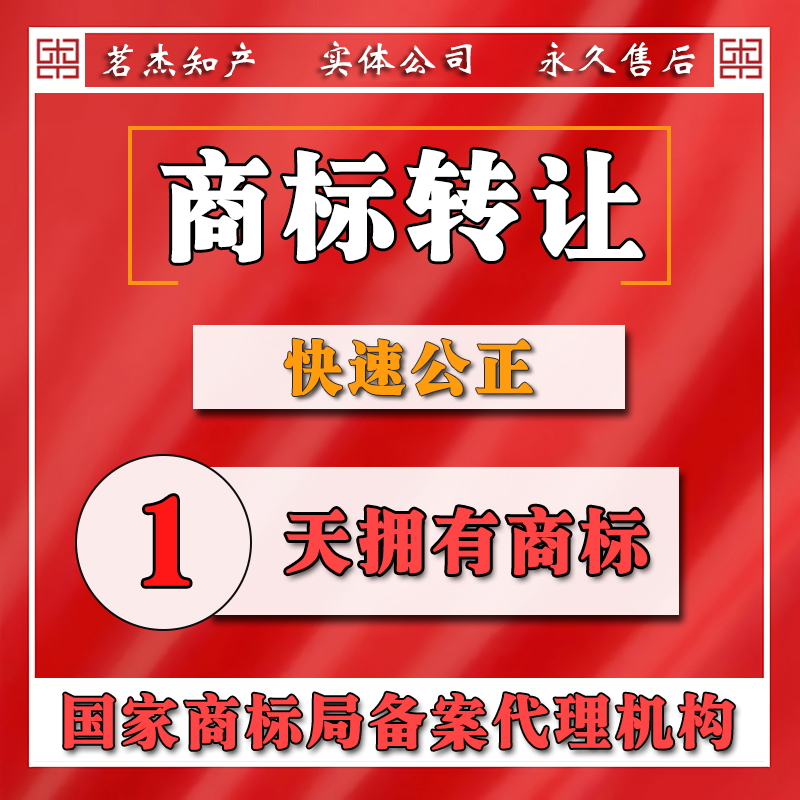 美国日本欧盟国际亚马逊商标转让购买 申请一天拥有商标进行备案