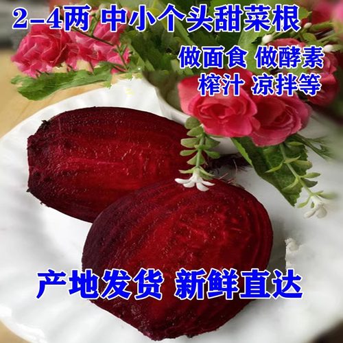 2026新鲜甜菜根农家自种现挖菜头