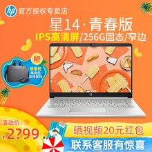 HP/惠普星14s青春版 窄边框IPS高清屏锐龙R3/R5/R7轻薄便携笔记本电脑商务办公学生 官方旗舰店官网正品