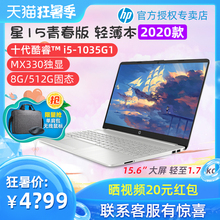 【2020款】HP/惠普星15系列十代酷睿i5-1035G1/MX330独显便携商务办公学生青春版笔记本电脑官方旗舰店官网