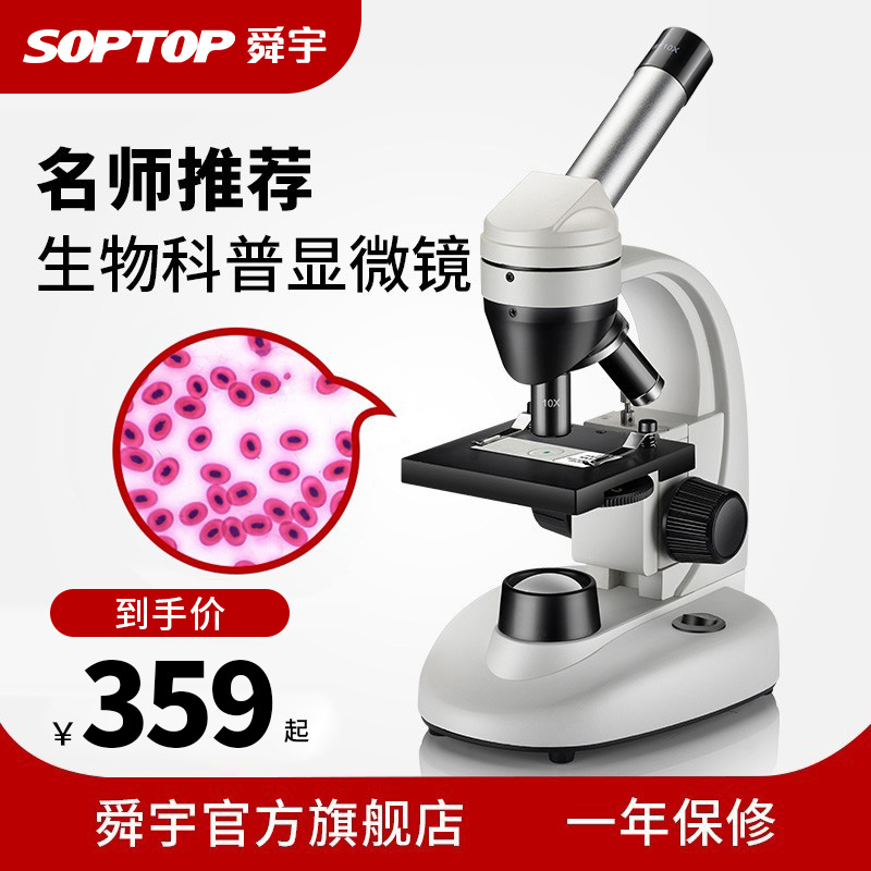舜宇soptop儿童显微镜