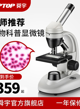 舜宇SOPTOP显微镜中小学生物实验640倍1600倍电子显微镜xs-400x