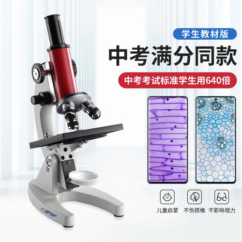 舜宇中考标准同款生物显微镜