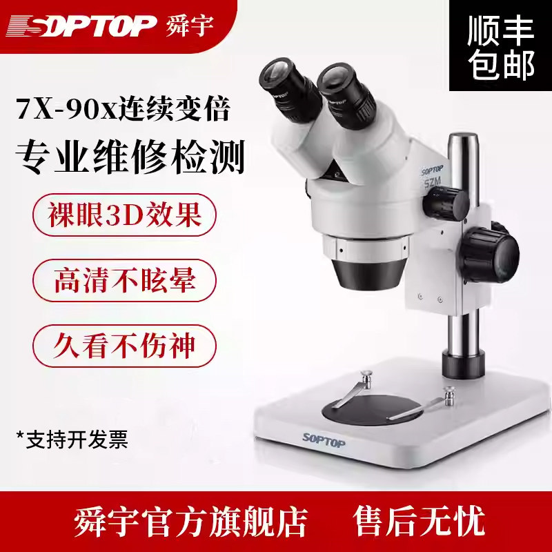 舜宇连续变倍三目体视显微镜