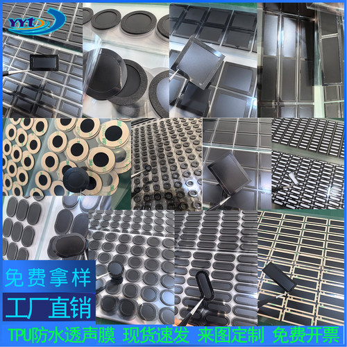 防水透声膜TPU圆形喇叭设备机箱 出声孔等 可按图 按要求定制尺寸