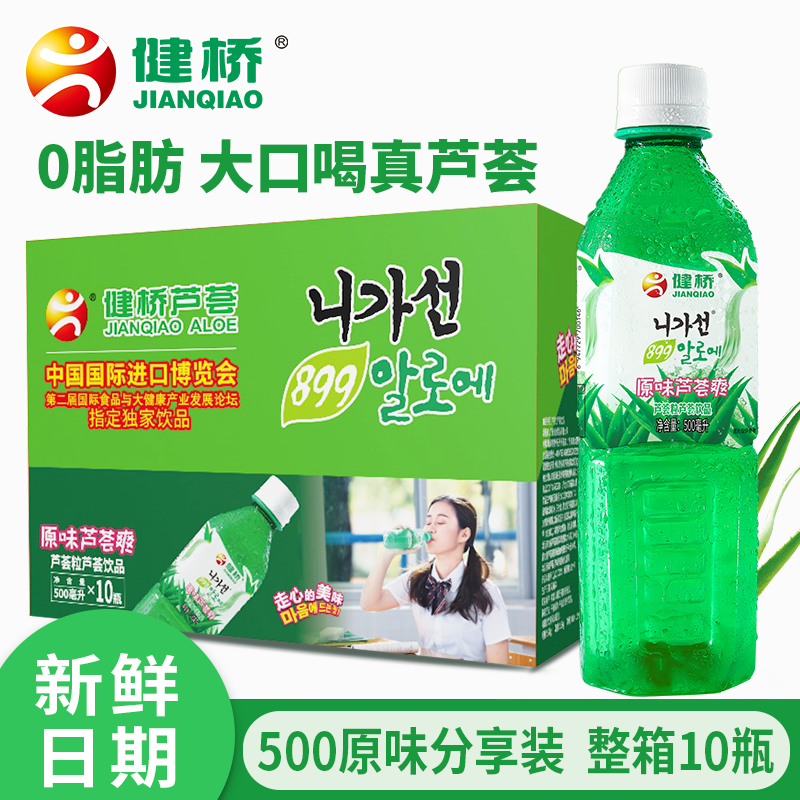 健桥夏日特色饮料500系列风味果饮蜜桃芦荟柠檬果肉饮品500ml0脂