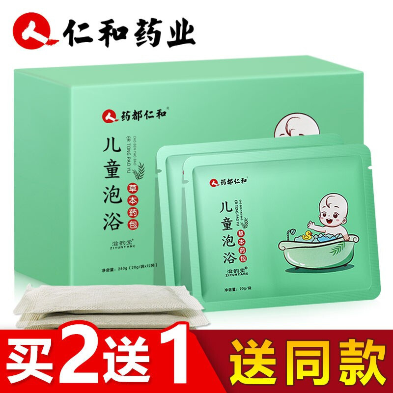 药都仁和儿童泡澡中药包艾草叶洗澡沐浴婴幼儿小儿宝宝药浴包正品