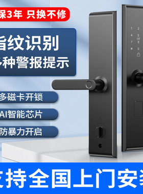 指纹锁公寓民宿锁门锁密码锁家用门锁防盗门智能锁入户门电子锁