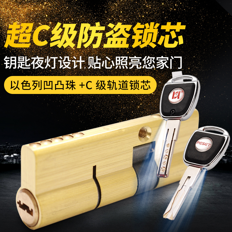 以色列进口锁芯家用防盗门超C级发光钥匙防技开通用型家用锁RESET|ruв категории основы строительных материалов, бытовой техники, Другие оборудование, замок частей - от Buy2taobao.com для оказания профессиональной услуги покупки агента Taobao