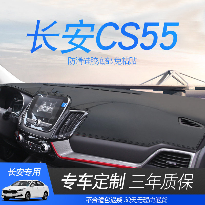 适用17 18 19新款长安CS55汽车仪表盘避光垫前中控台垫隔热遮光垫