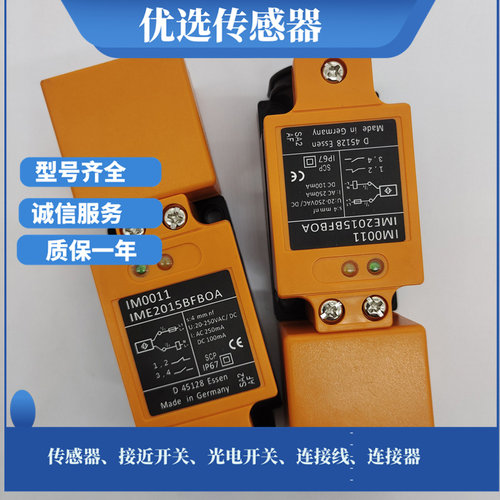 IM5033/IM5038/IM5046/IM5022/IM0013/IM5041接近开关传感器