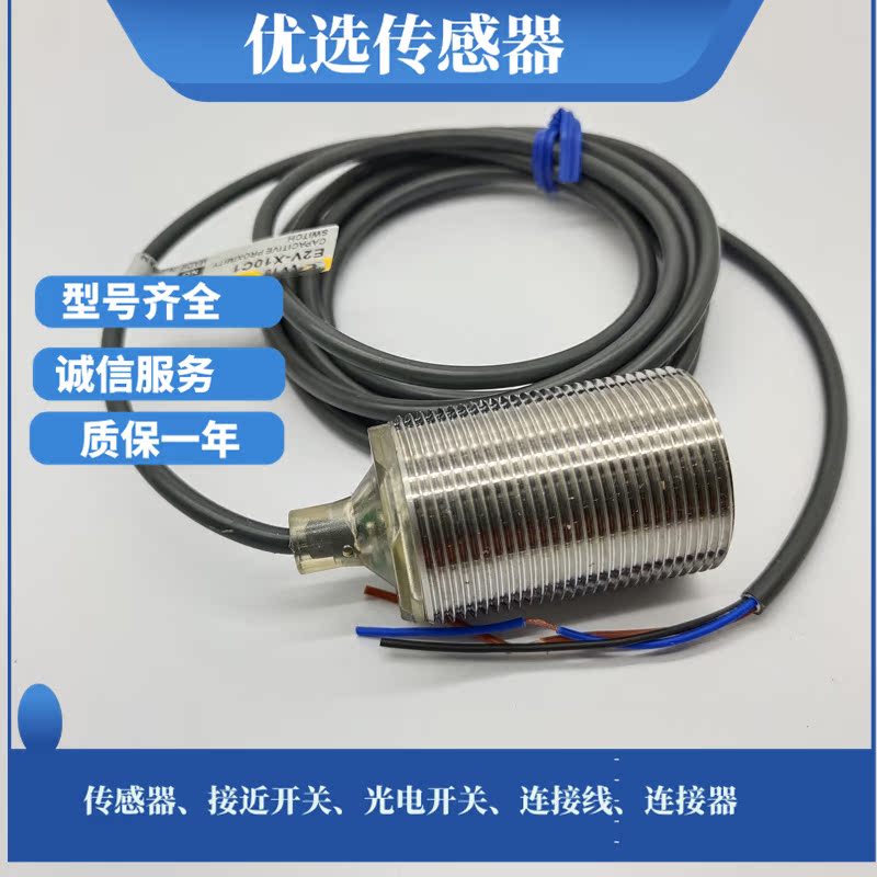 促E2VX10C1 E2EVX10C1全新 全金属接近开关质量保证品 电子元器件市场 传感器 原图主图