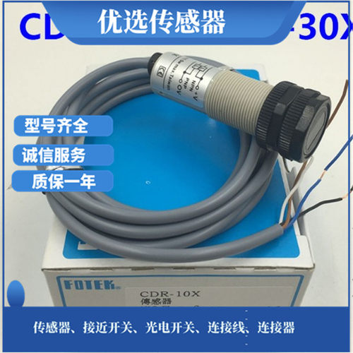 CDR-10X CDR-30X CDR-40X 全新 光电开关DC12V-24V质保一年