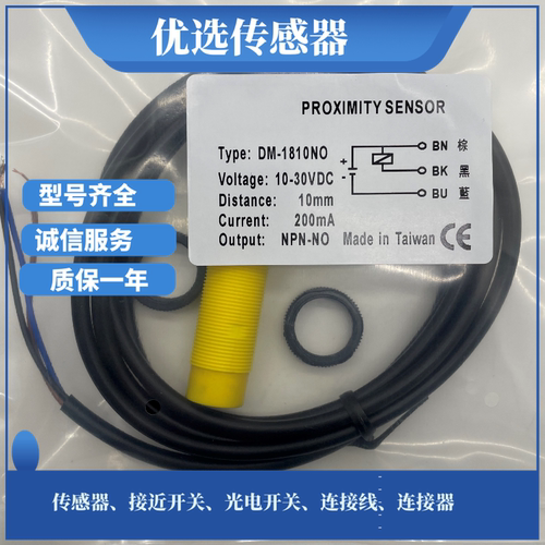 全新接近开关传感器DM-1810NO/1805NO/1805NO-C/1810NO-C厂家直销