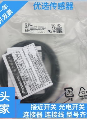 现货CX-442 441 443 444 421 422 423 424 425 493 411/P光电开关