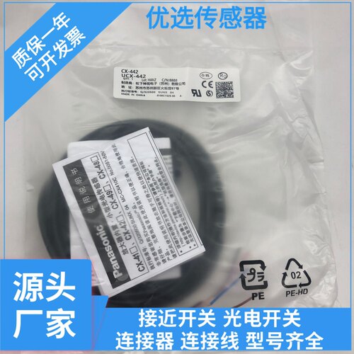 现货CX-442 441 443 444 421 422 423 424 425 493 411/P光电开关