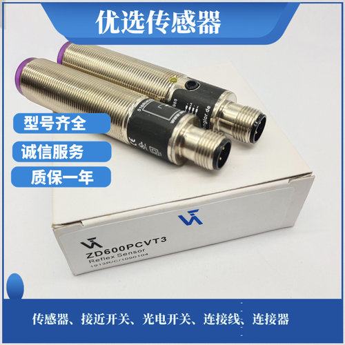 全新ZD200PCVT3 ZD6003 ZD600PCT3 ZD600PCVT3光电开关品质保证