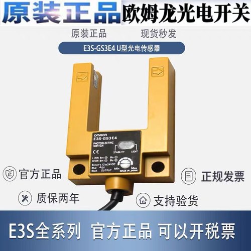 欧姆龙U型光电开关E3S-GS3E4 GS30E4 GS3B4 电梯感应开关传感器