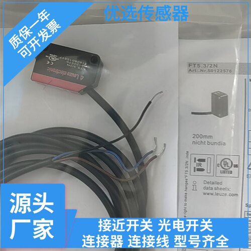 LEUZE劳易测HT5.1/2光电开关FT5.3/2N ET5I.3/2N FT5I.X3/PRK5/4P