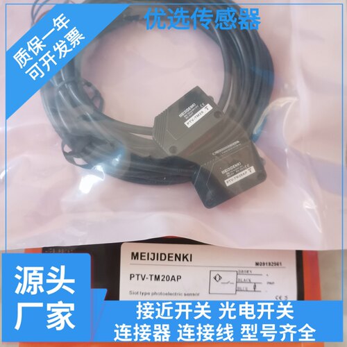 明治EST-X200P X200N 200P 200N PTV-T500P T500N光电开关传感器