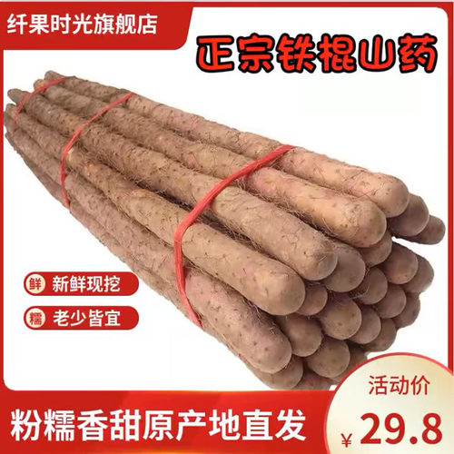新鲜山药