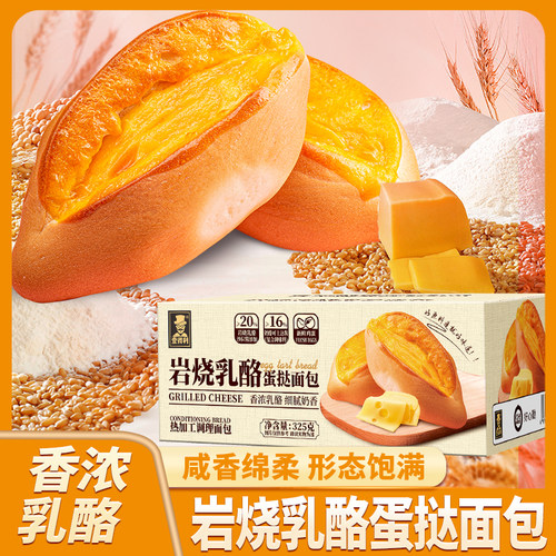 岩烧乳酪蛋挞面包整箱