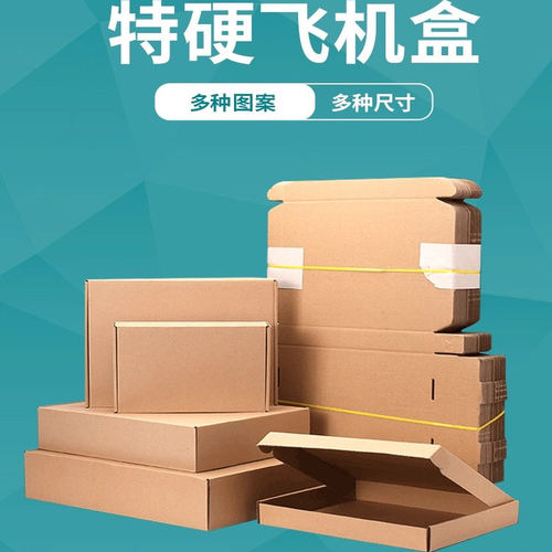 服装手幅飞机盒定制扁平牛皮纸箱