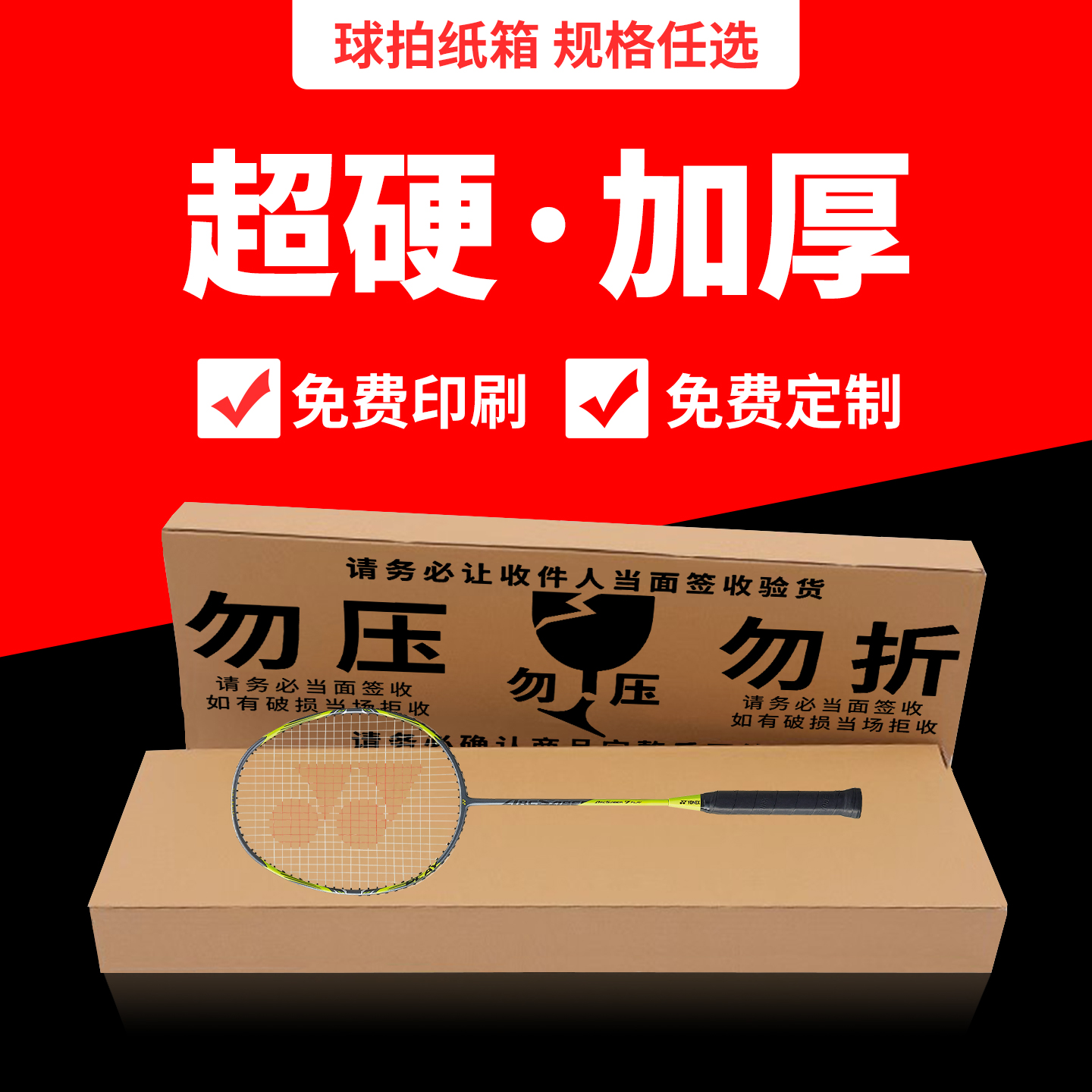 【5层特硬升级】球拍盒批发定制