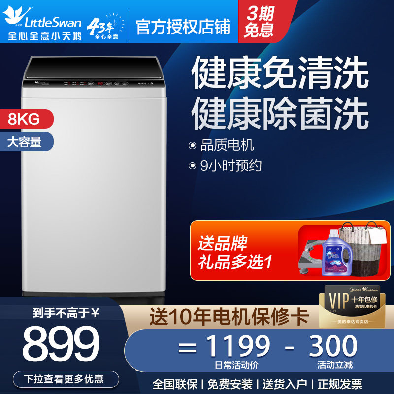小天鹅8kg公斤大容量家用全自动波轮洗衣机洗脱一体除螨TB80V23H