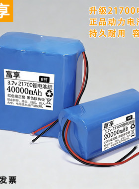 富享21700锂电组大容量正品