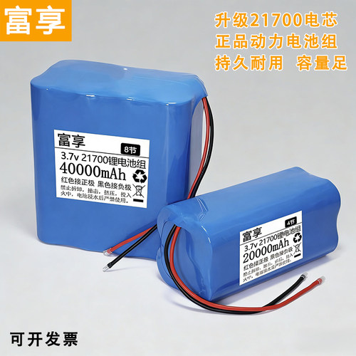 富享21700锂电组大容量正品