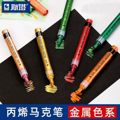 STA斯塔超级丙烯马克笔防水手绘