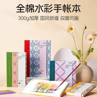 Arrtx阿泰诗加厚细纹水彩手账本美术生专用小学生画本手绘画画幼儿园16K马克笔绘画画速写纸200g画簿32开本子