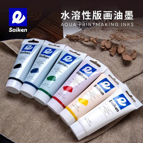 彩研版画油墨颜料套装75ml