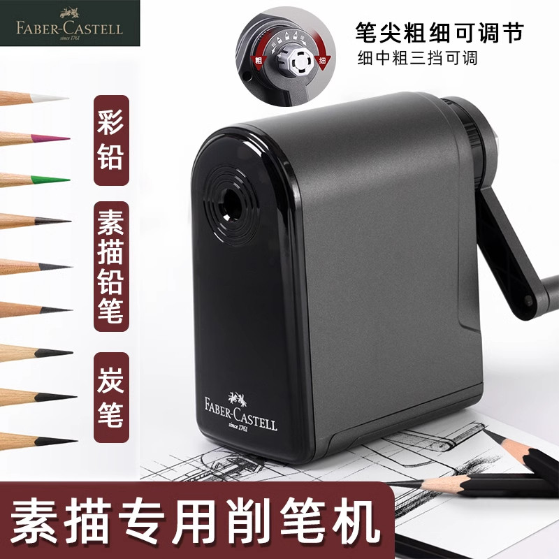 德国辉柏嘉素描铅笔专用卷笔刀手摇转笔刀美术生速写素描绘画铅笔炭笔削笔器便携式小型刨笔机学生手动转笔刀